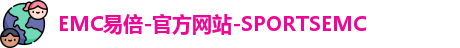 emc易倍体育
